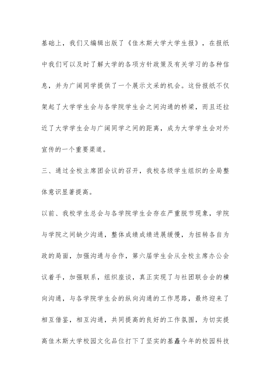 大学第六届学生会工作总结报告-_第3页