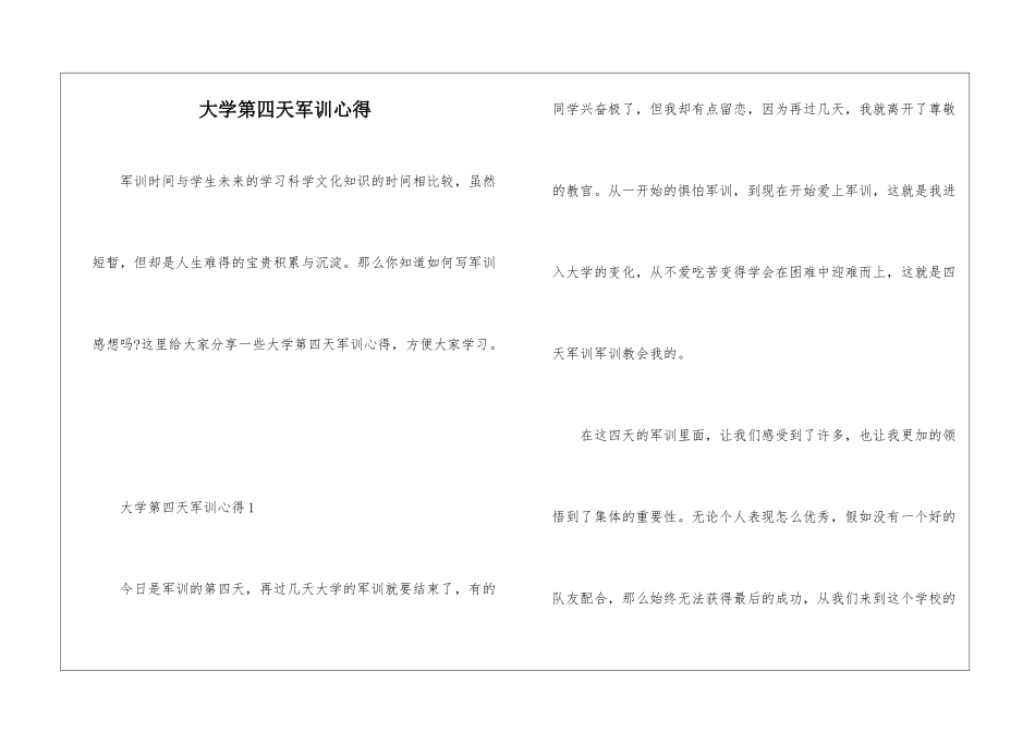 大学第四天军训心得_第1页