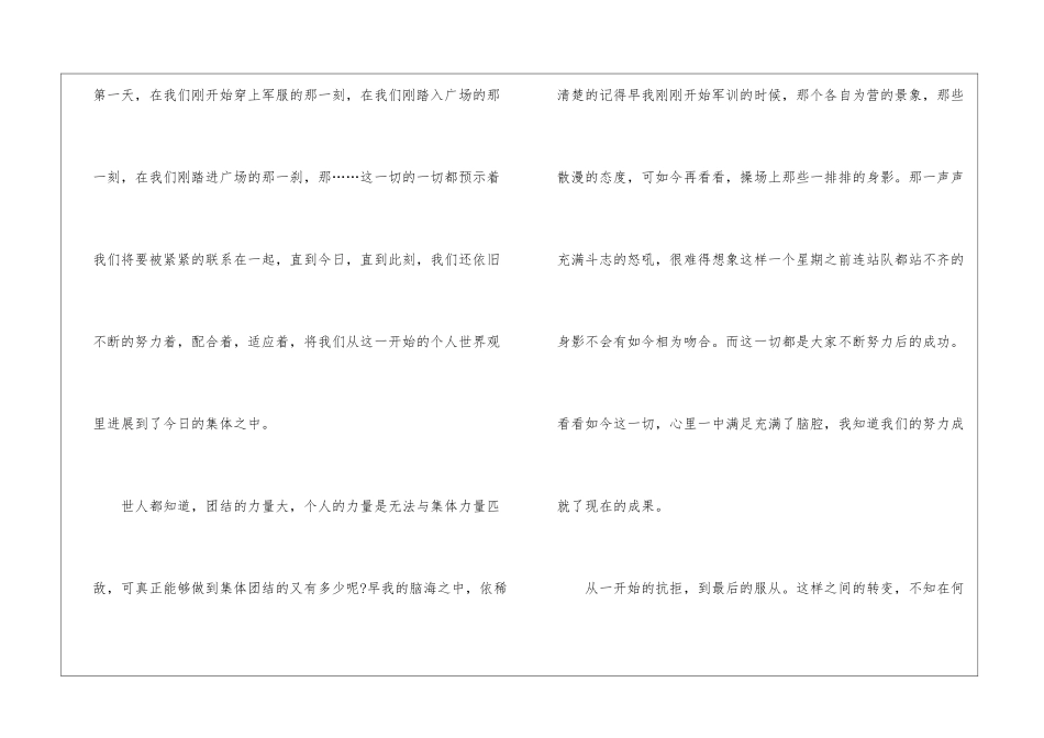 大学第四天军训心得_第2页