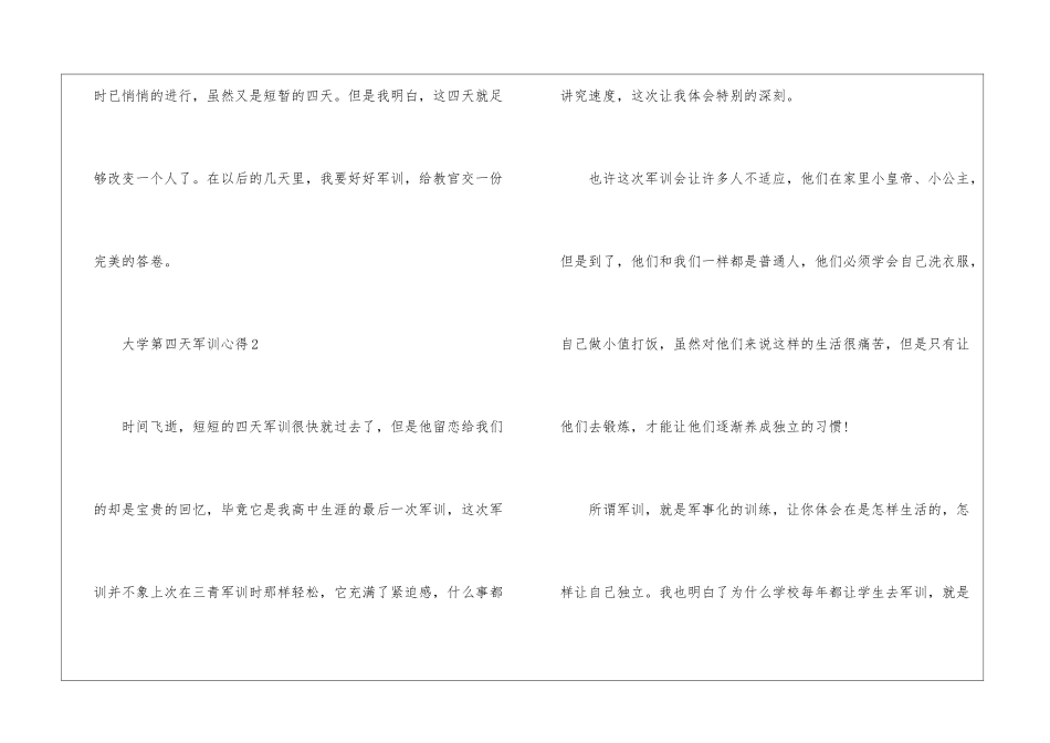 大学第四天军训心得_第3页