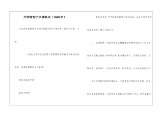 大学策划书字体格式
