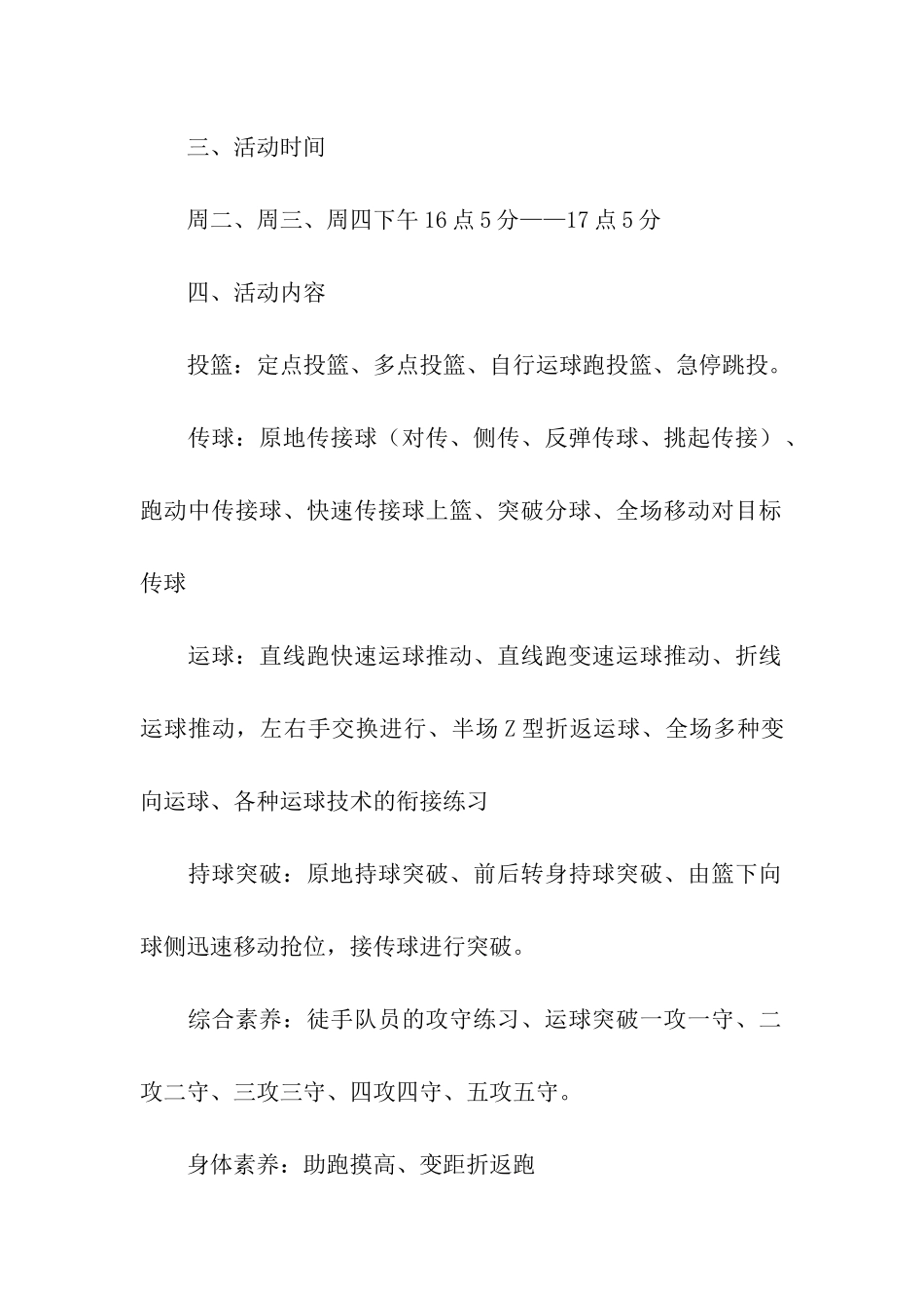 大学篮球社团活动计划_第2页