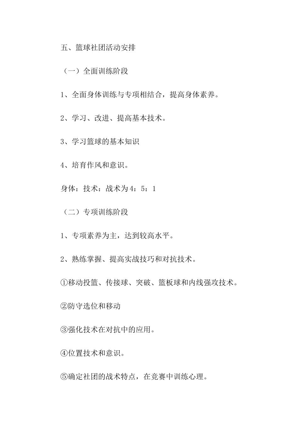 大学篮球社团活动计划_第3页