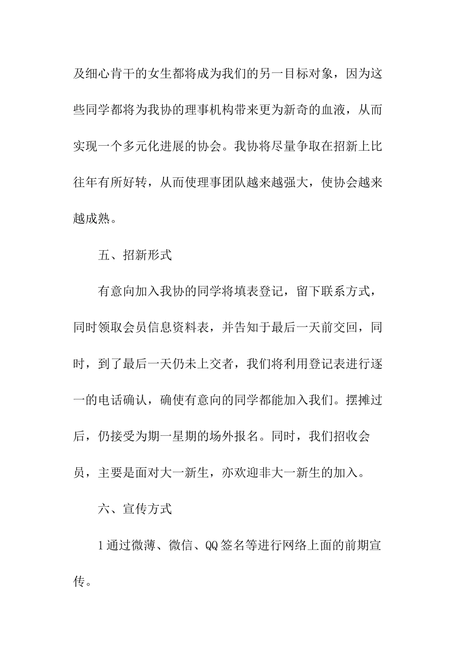 大学篮球协会策划书_第2页