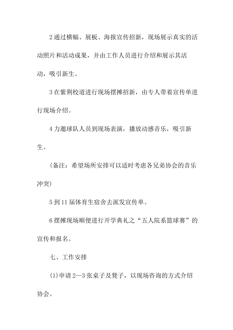 大学篮球协会策划书_第3页