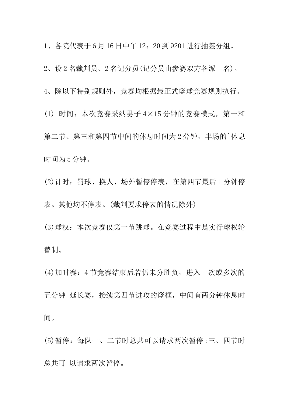 大学篮球策划书_第2页