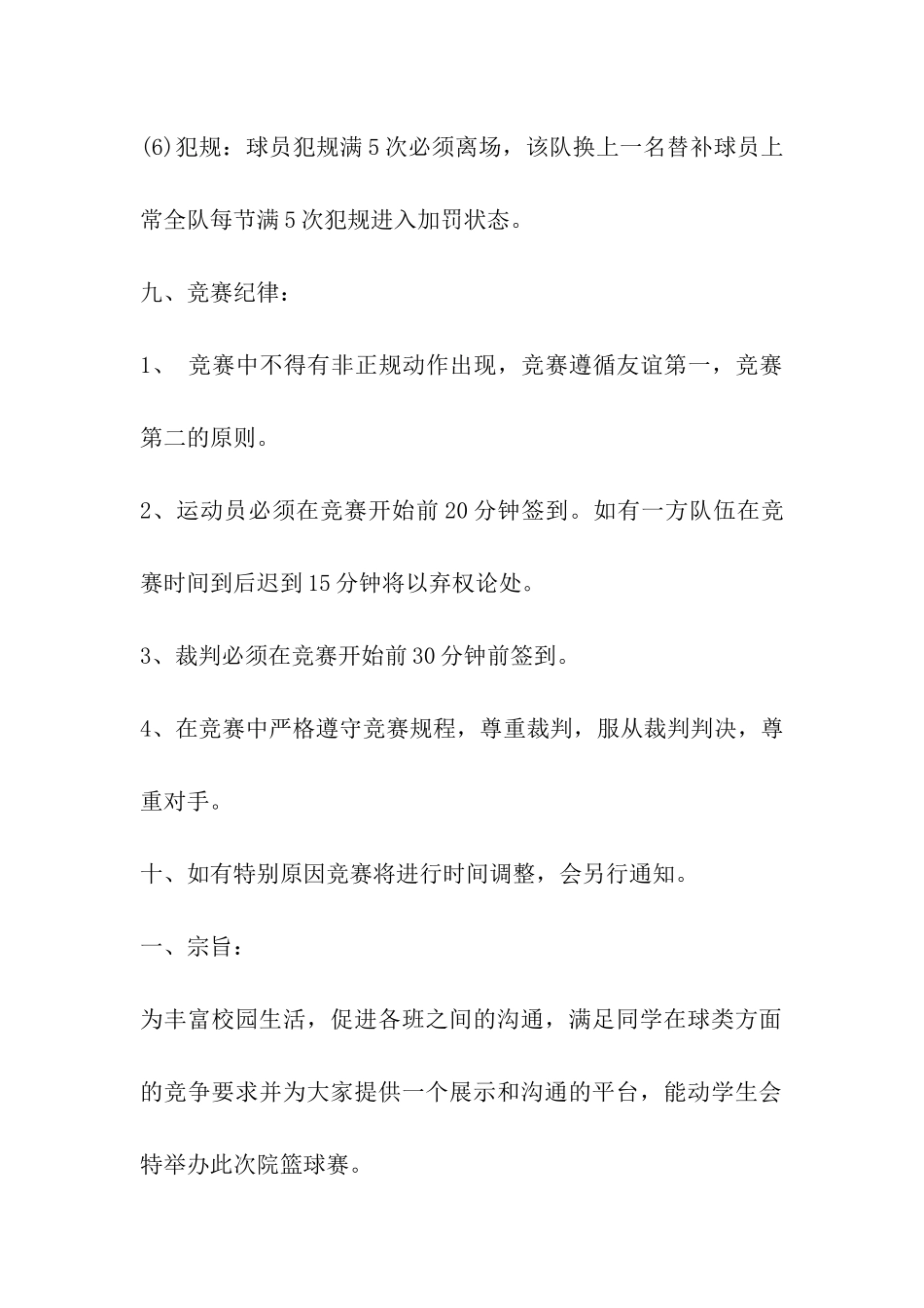 大学篮球策划书_第3页