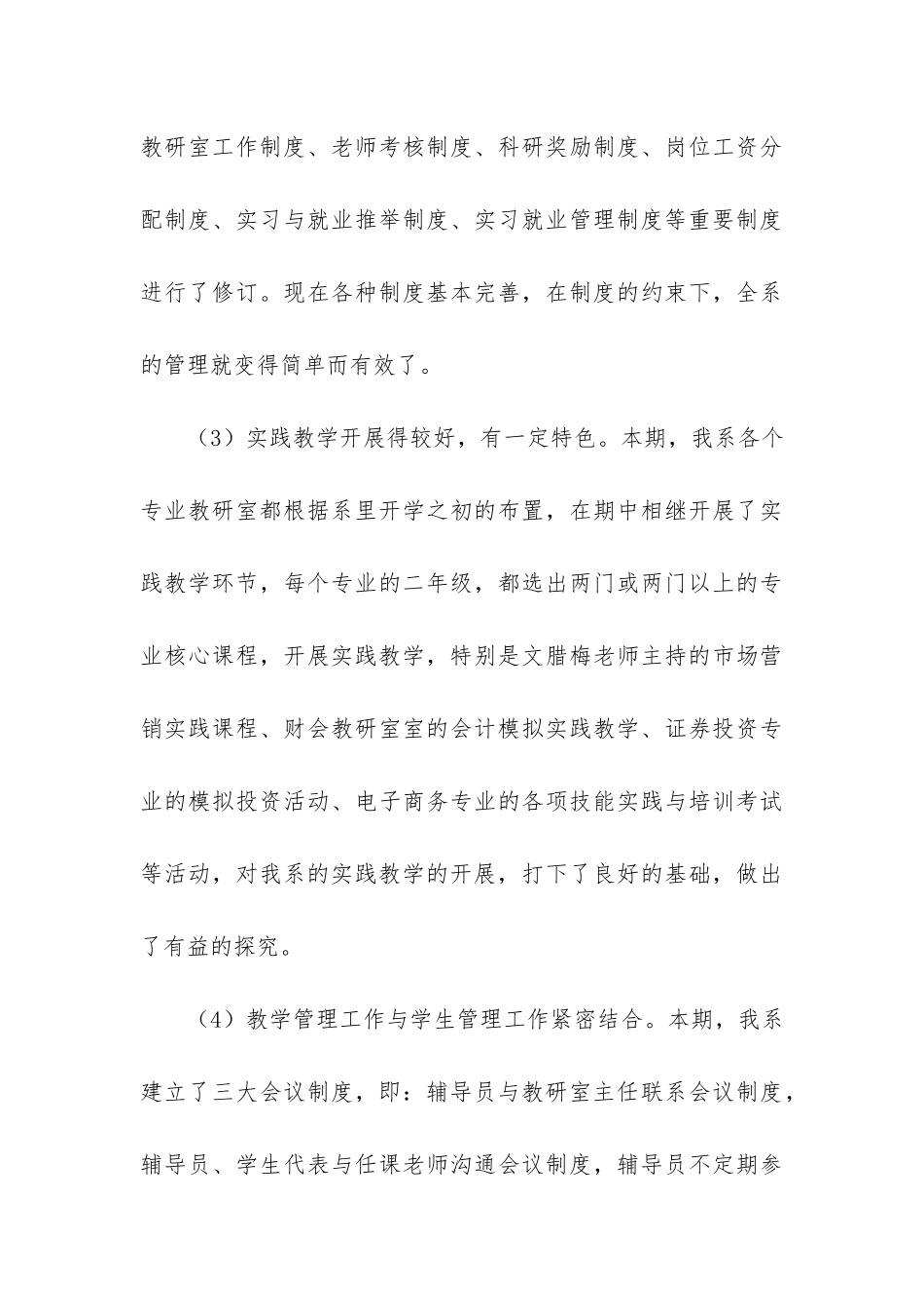 大学系主任2024年度个人述职报告_第3页