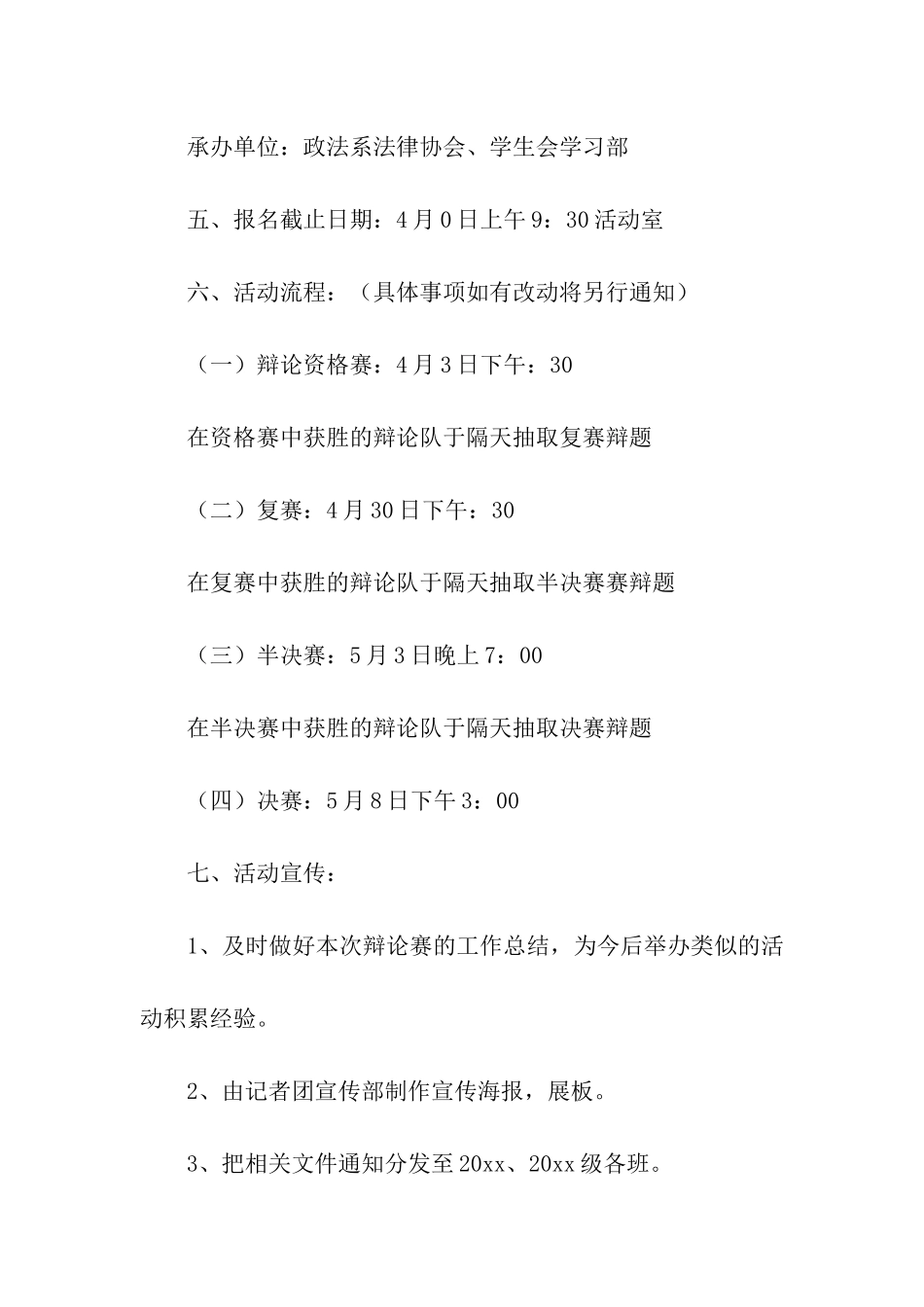 大学系部辩论赛策划书_第2页