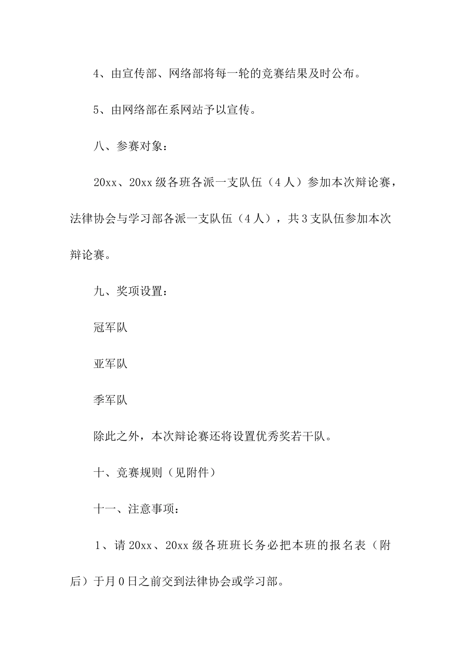 大学系部辩论赛策划书_第3页