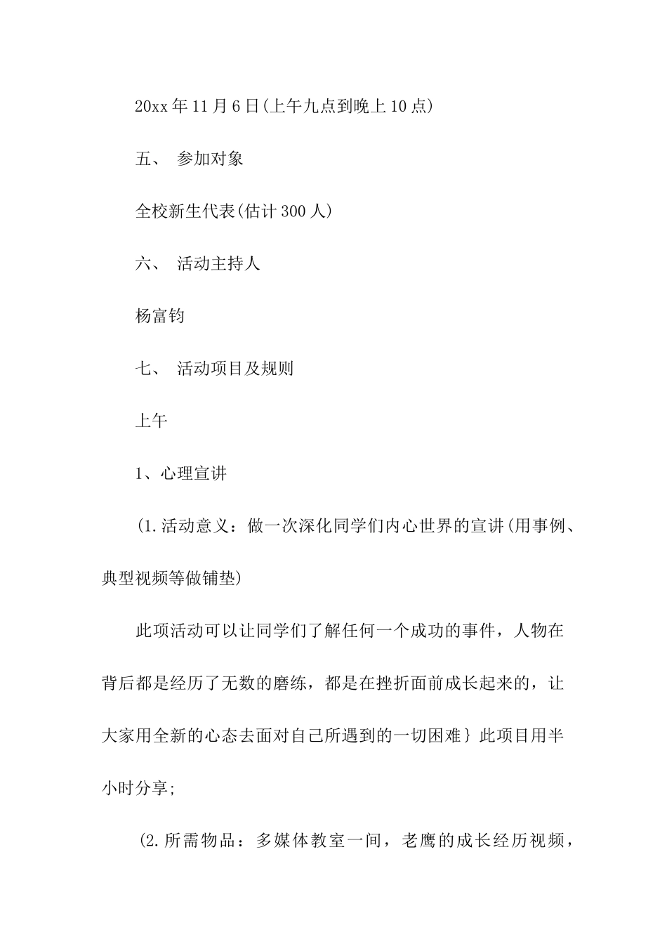 大学素质拓展策划方案_第2页