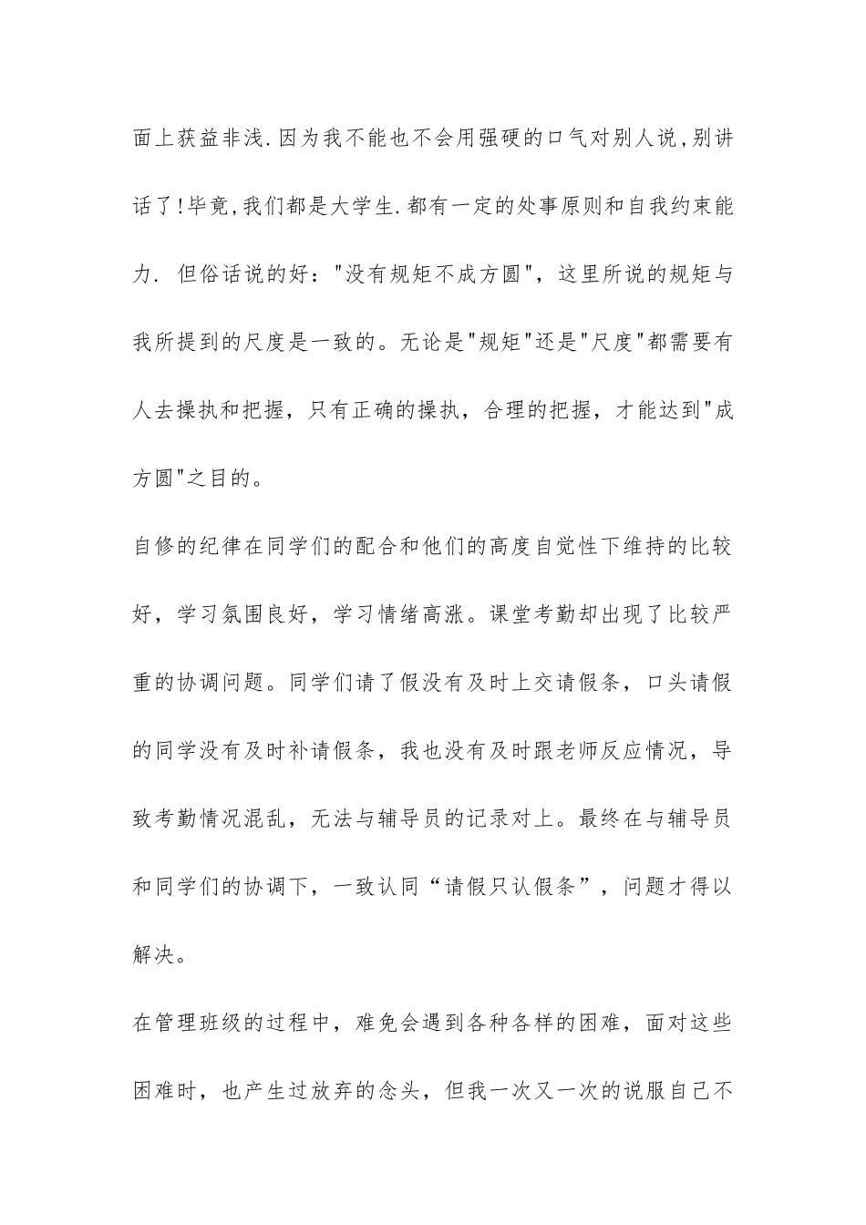 大学纪律委员2024年工作总结-_第2页