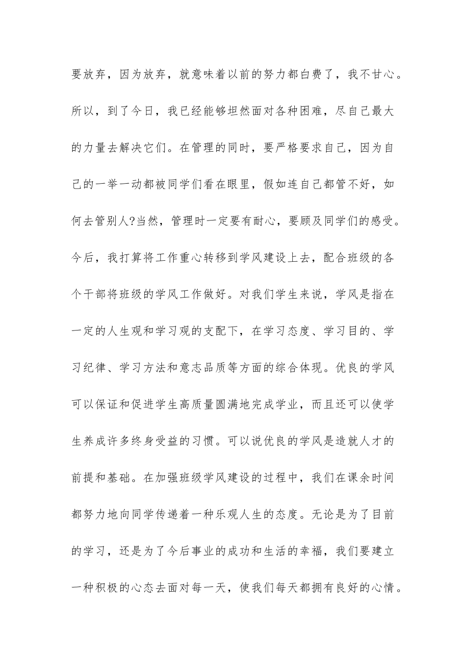 大学纪律委员2024年工作总结-_第3页