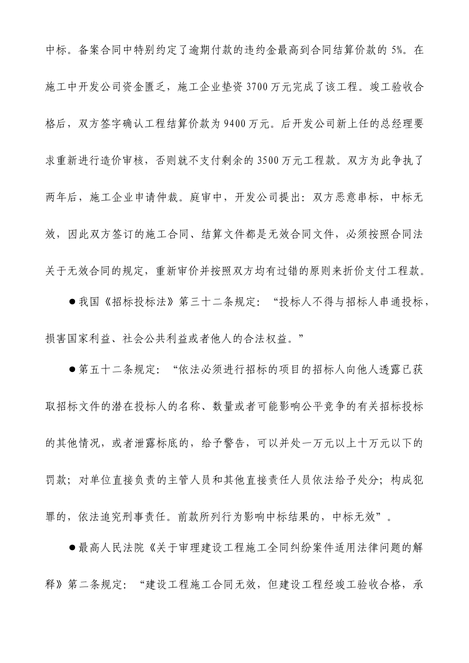 加强合同管理防范法律风险_第2页