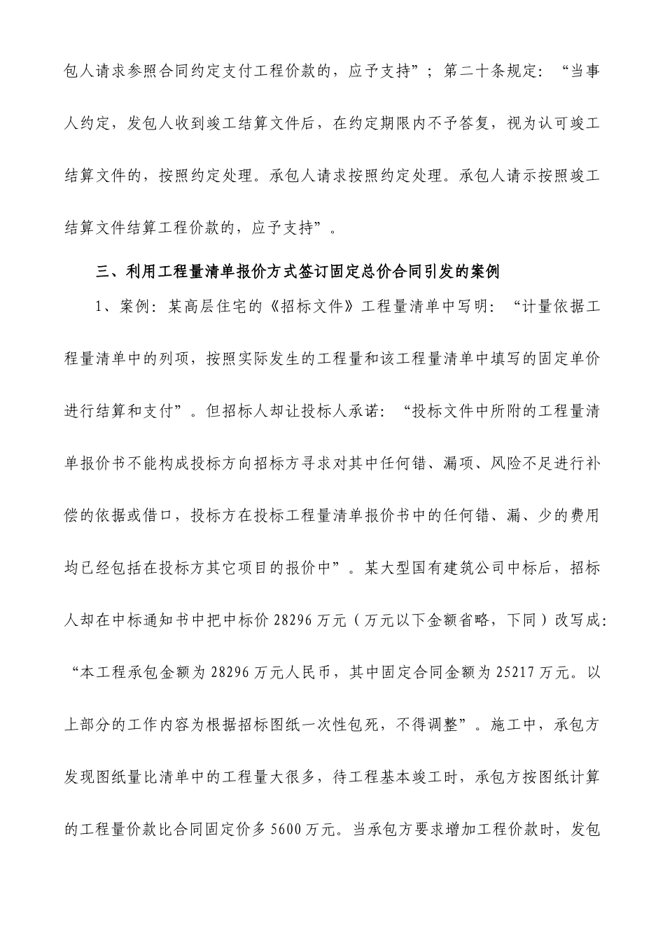 加强合同管理防范法律风险_第3页