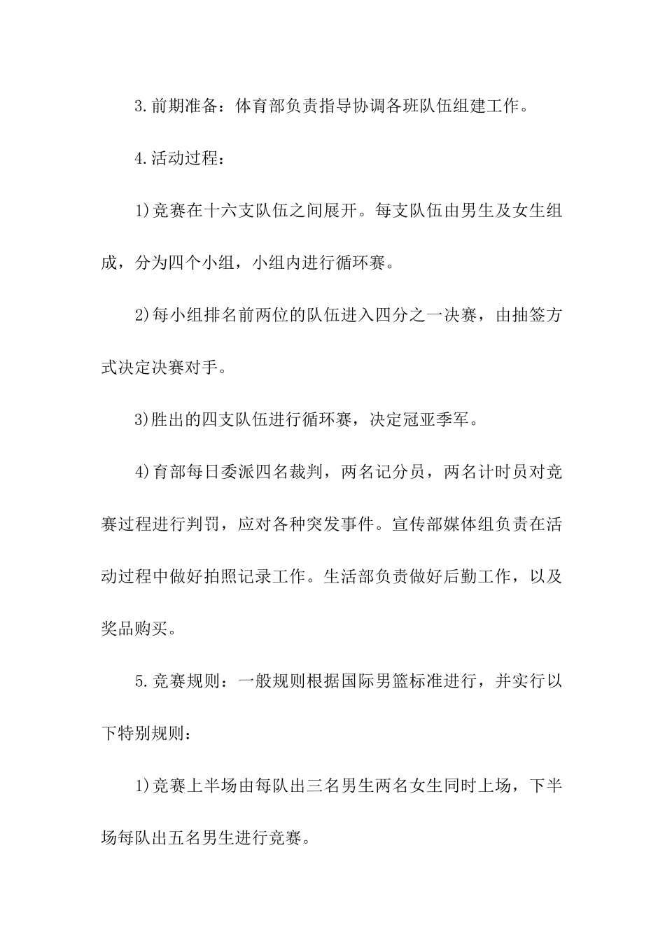 大学篮球比赛活动策划_第2页