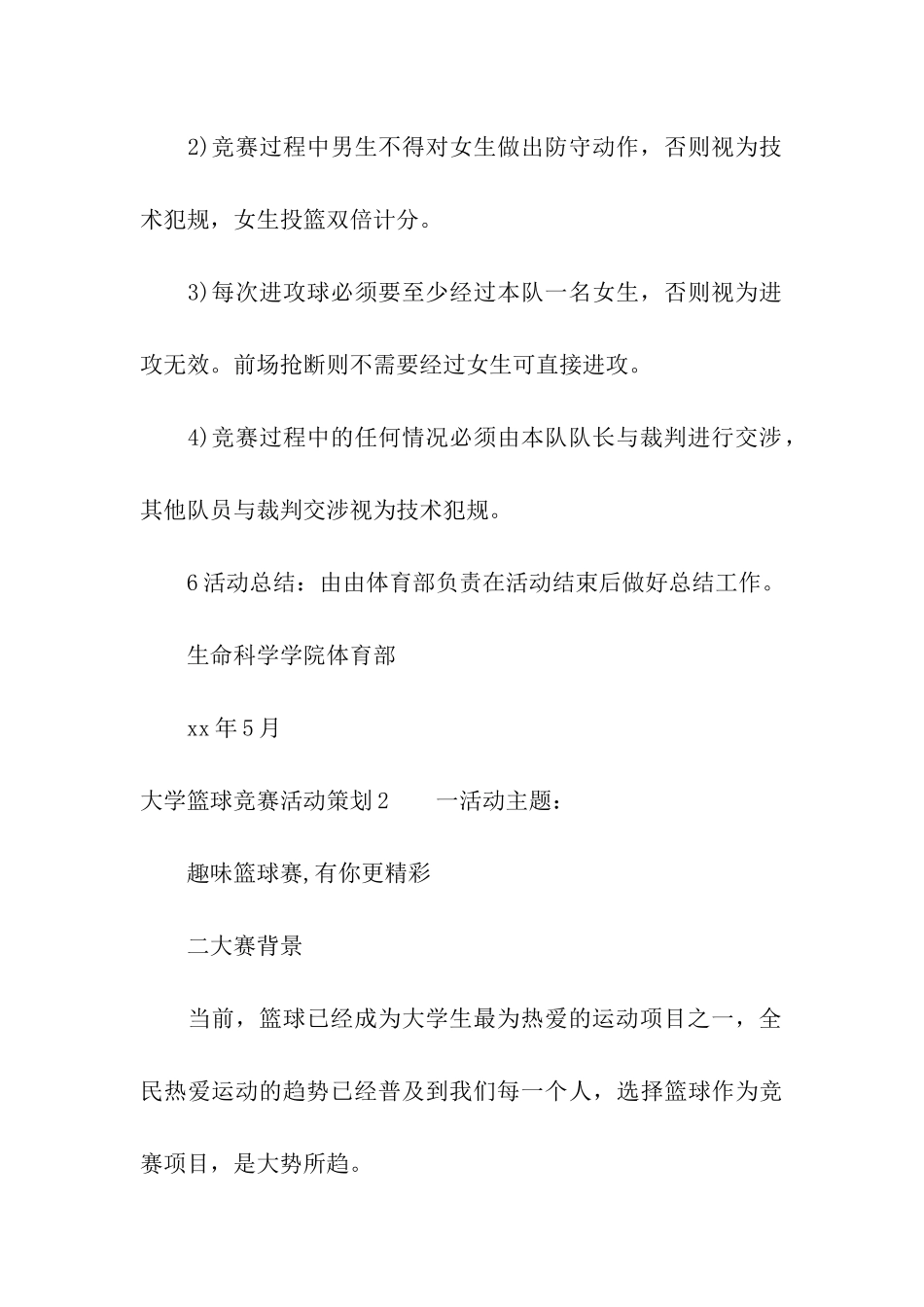 大学篮球比赛活动策划_第3页