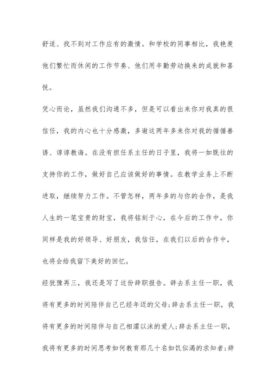 大学系主任辞职报告精选-_第2页