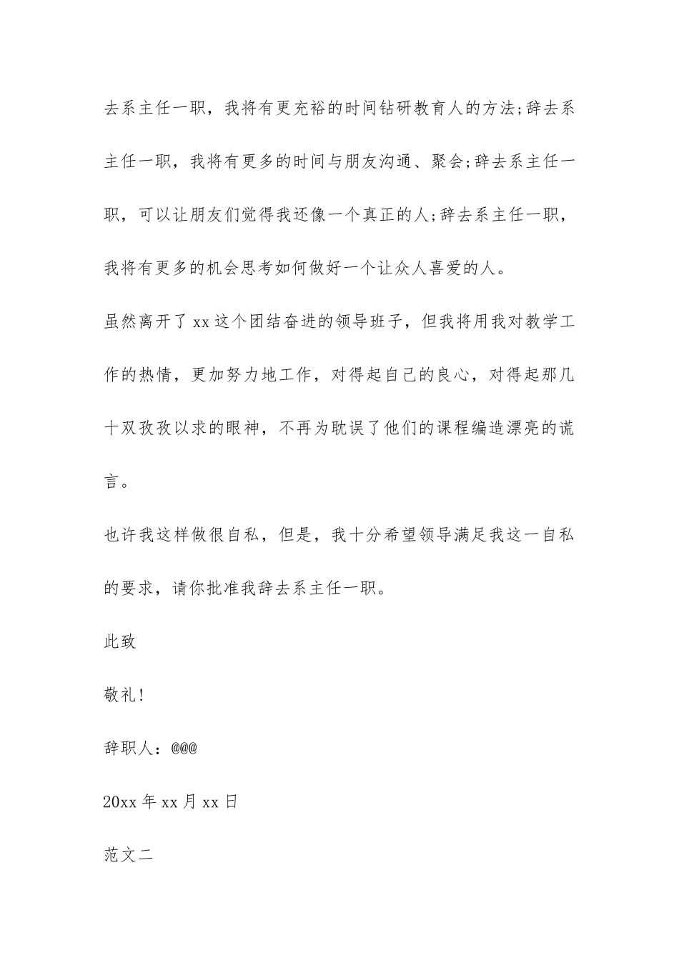 大学系主任辞职报告精选-_第3页