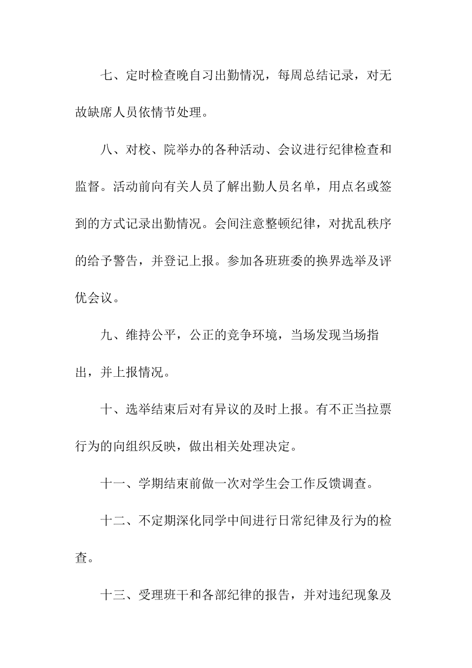 大学纪检部工作计划_第2页