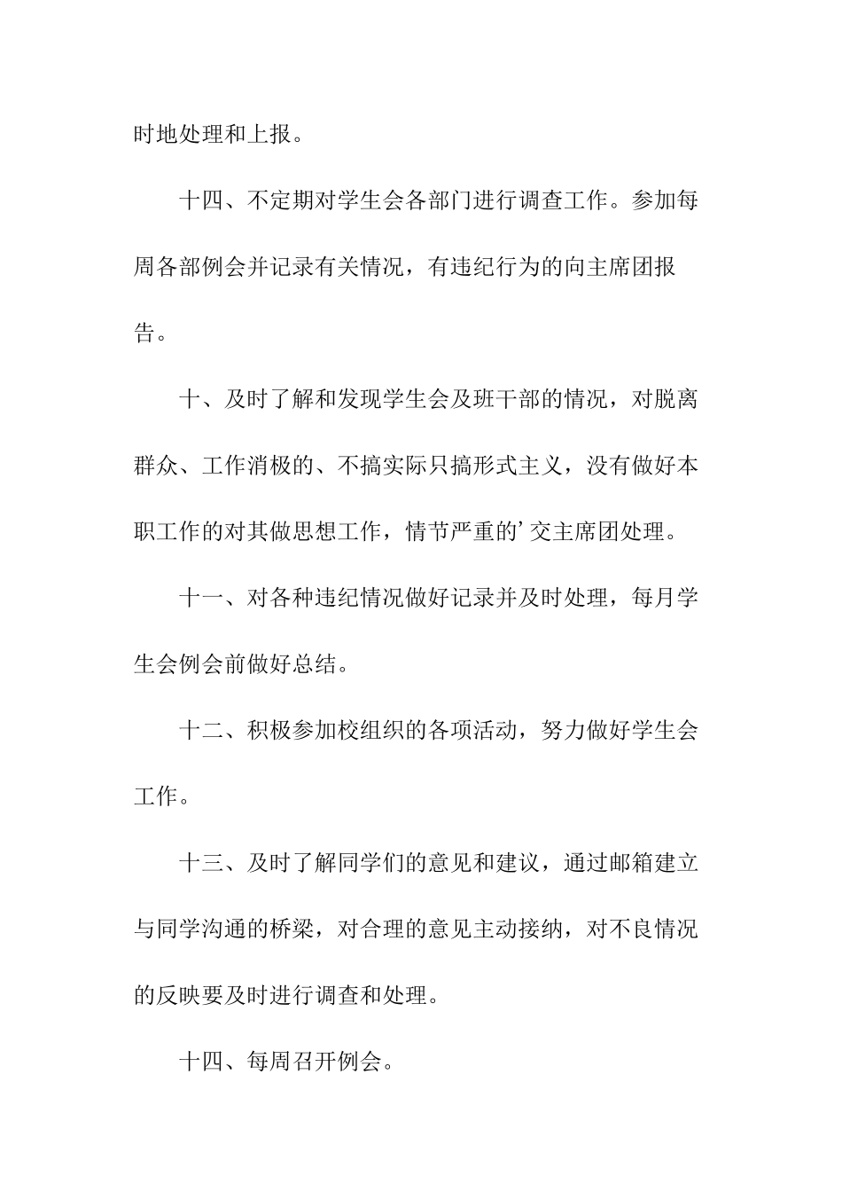 大学纪检部工作计划_第3页