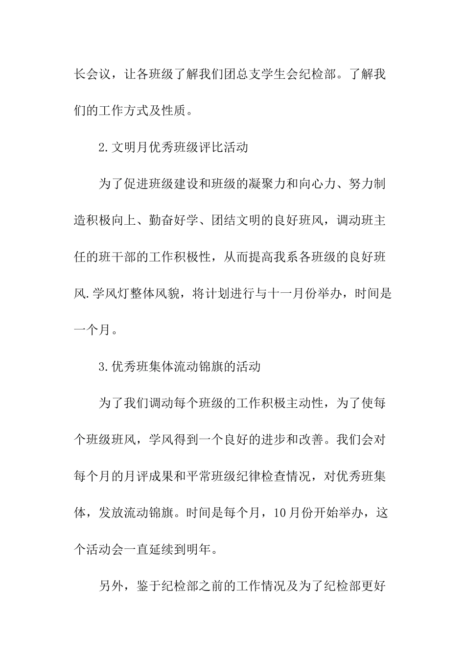 大学纪检部的工作计划_第2页