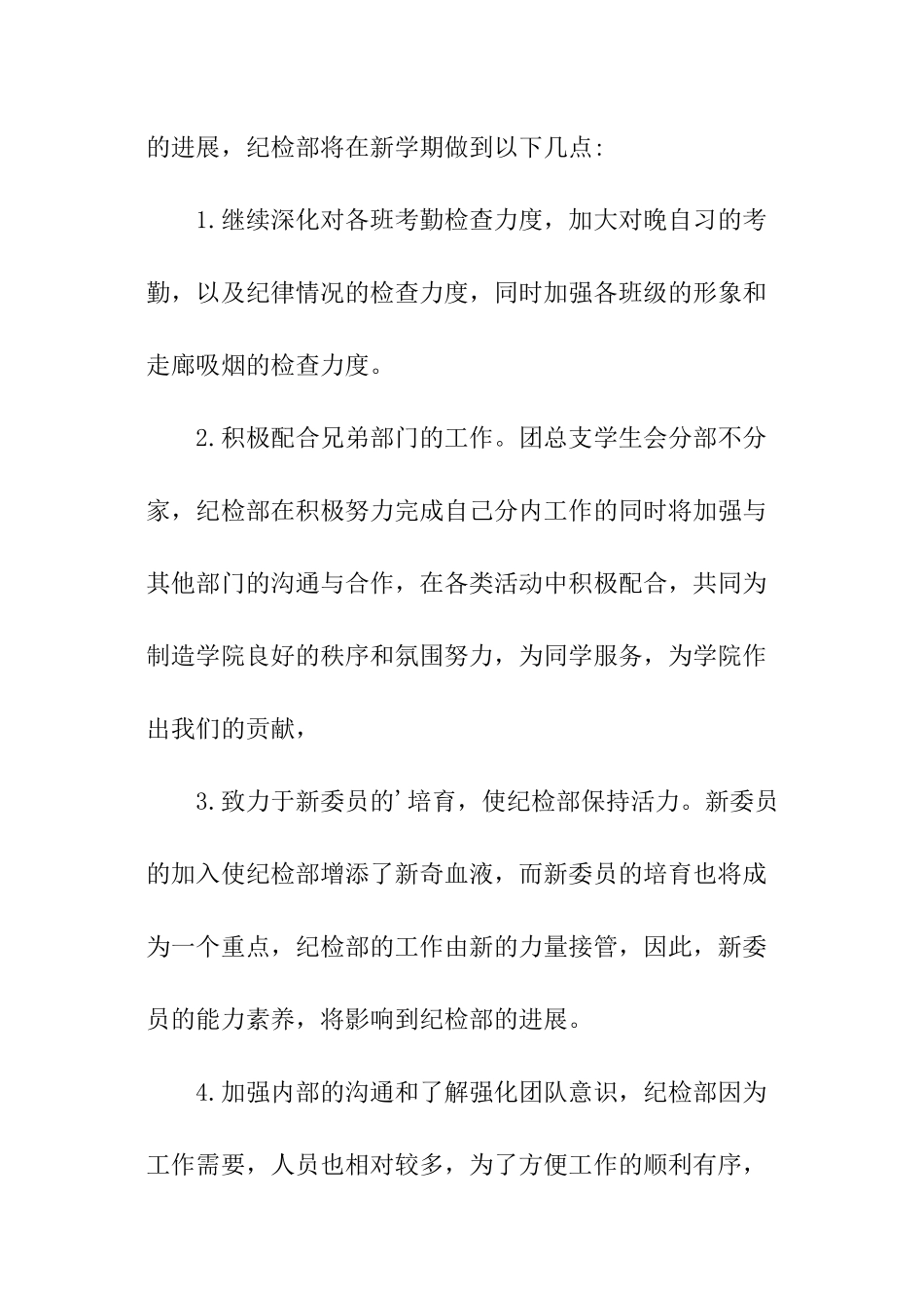 大学纪检部的工作计划_第3页