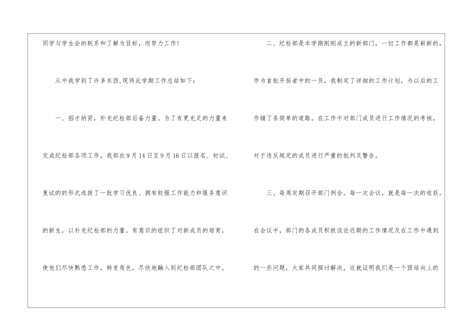 大学纪检部人员工作总结_第2页