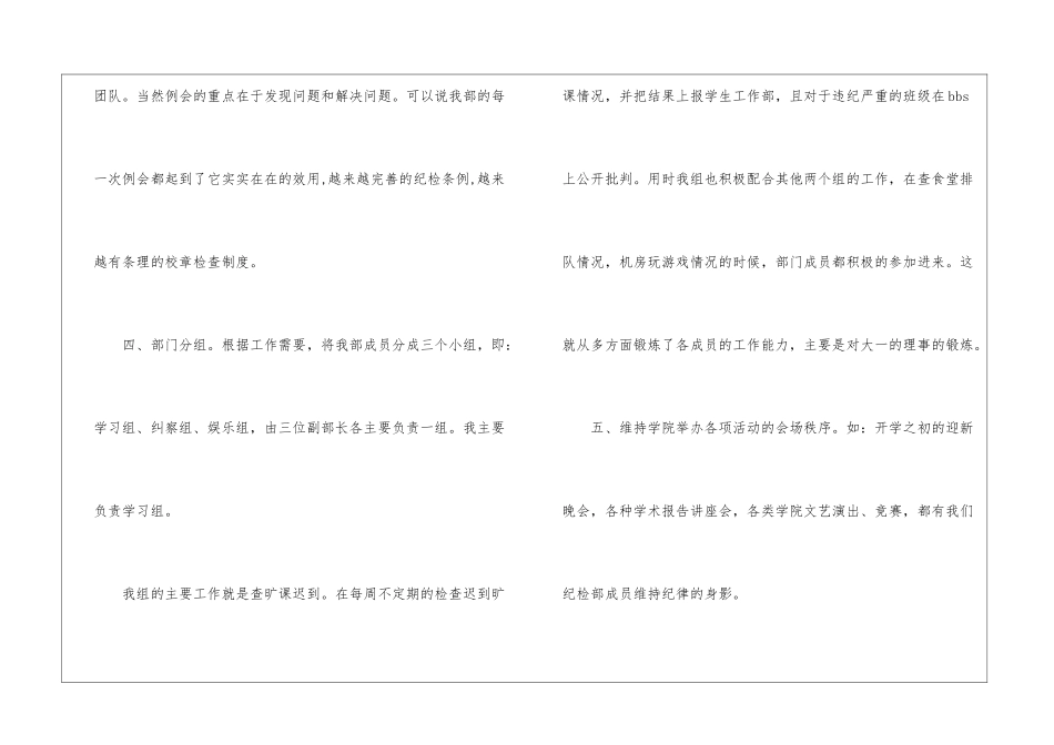 大学纪检部人员工作总结_第3页