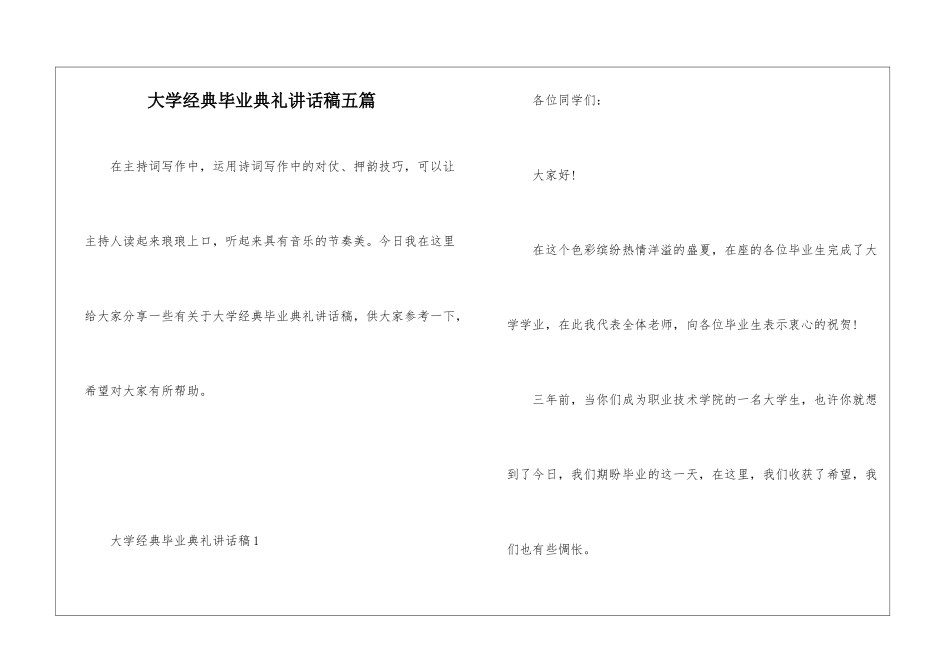 大学经典毕业典礼讲话稿五篇_第1页