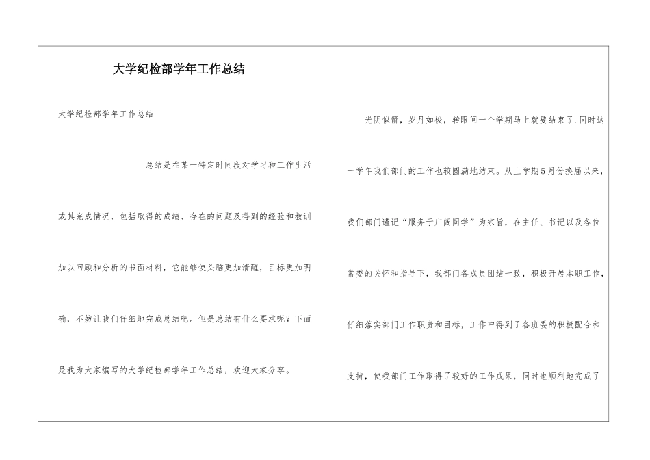 大学纪检部学年工作总结_第1页