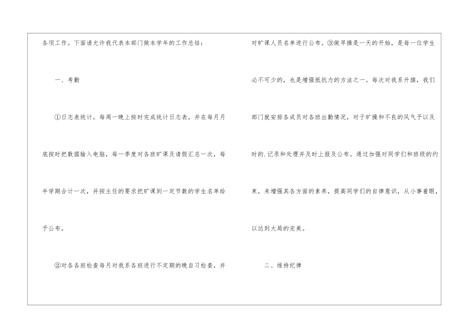 大学纪检部学年工作总结_第2页