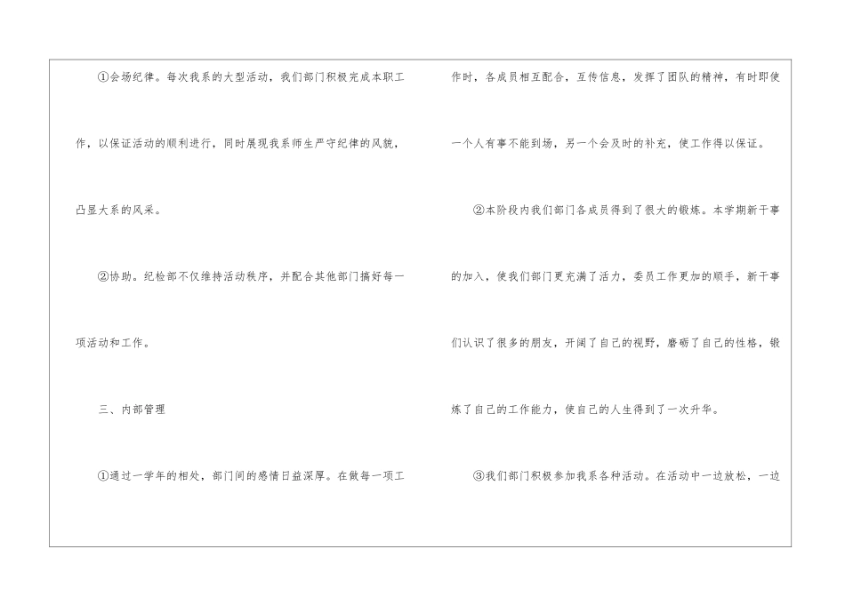大学纪检部学年工作总结_第3页