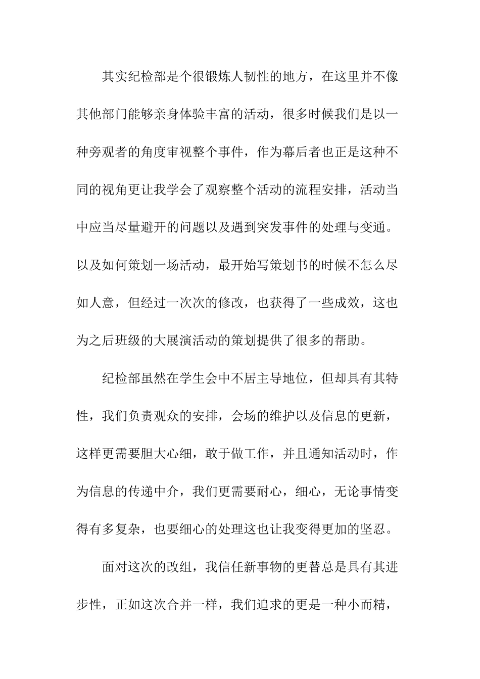 大学纪检部申请书_第2页