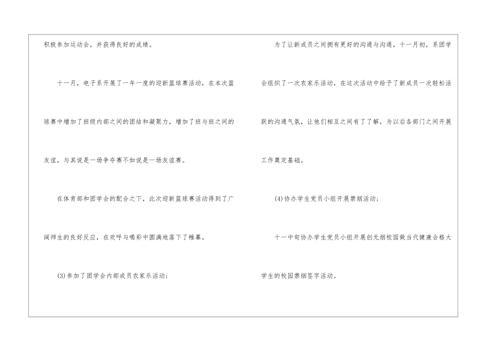 大学组织部工作总结_第3页