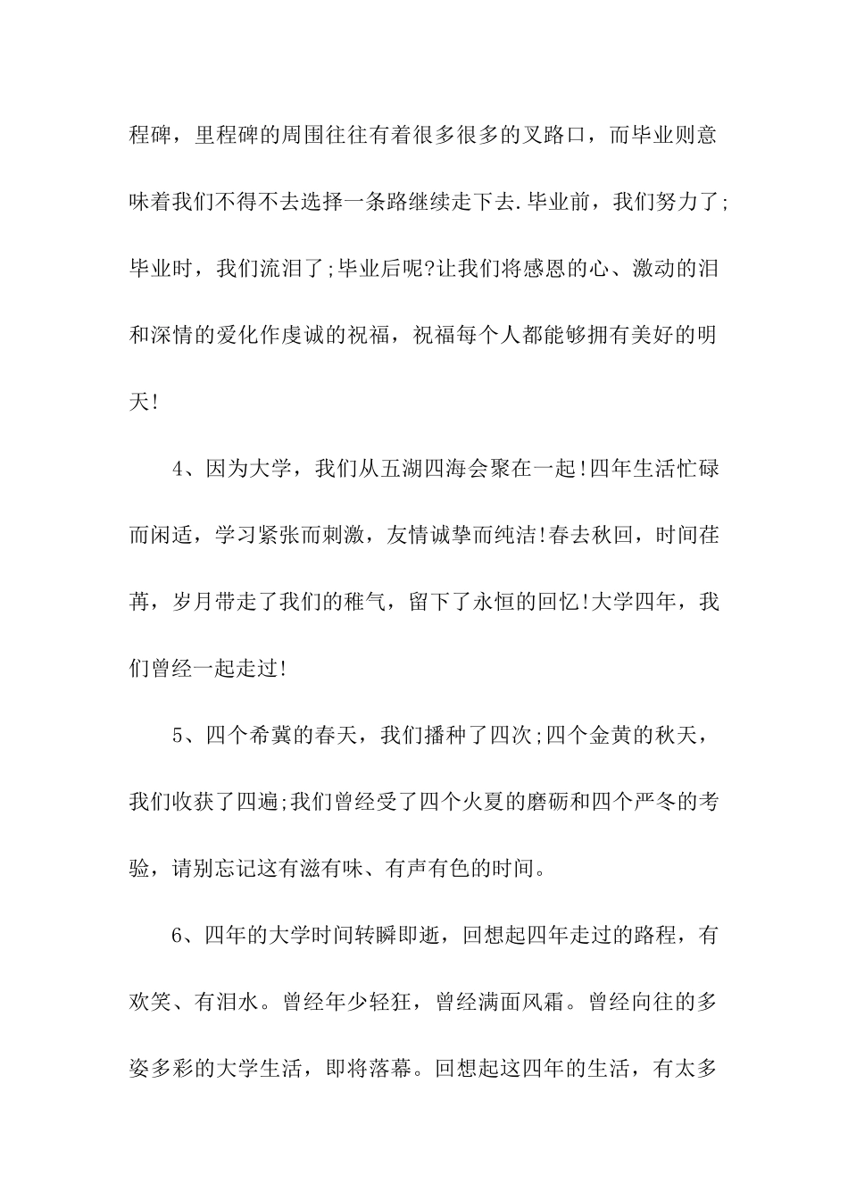大学经典毕业感言精选篇_第2页