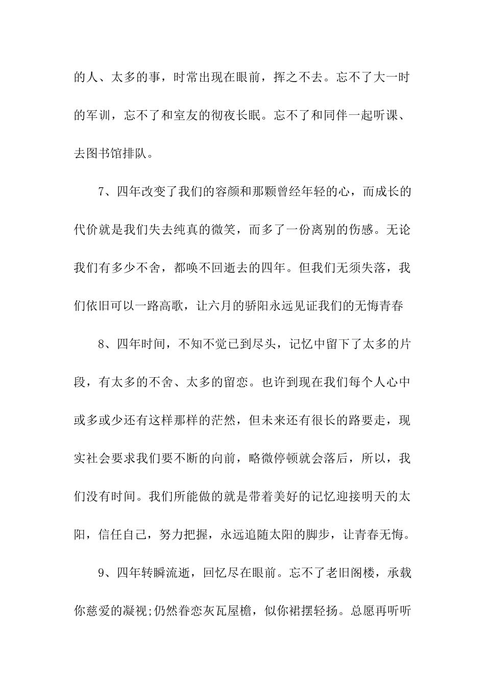 大学经典毕业感言精选篇_第3页