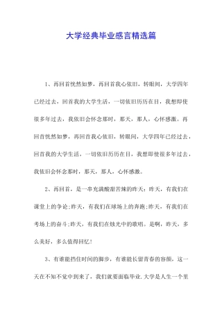 大学经典毕业感言精选篇