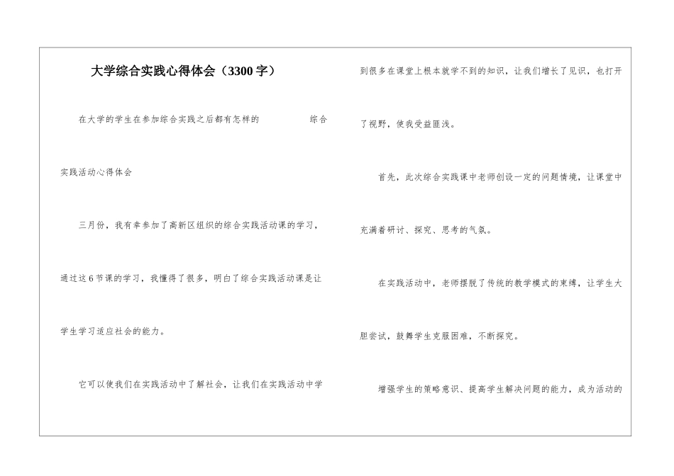 大学综合实践心得体会_第1页