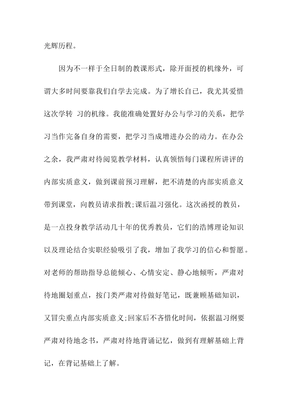 大学结业自我鉴定书_第2页