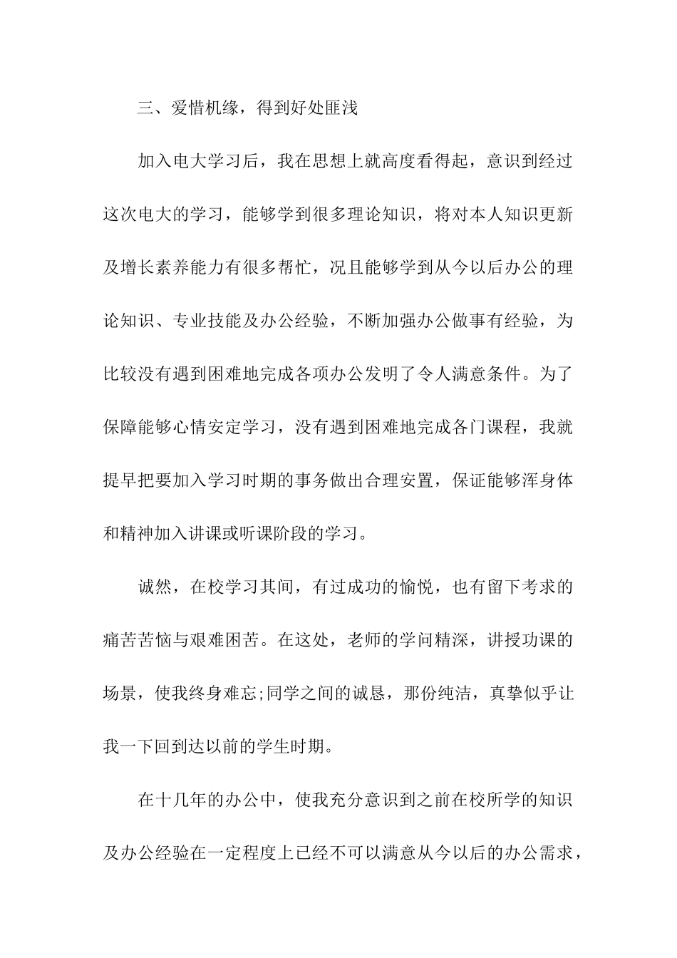 大学结业自我鉴定书_第3页