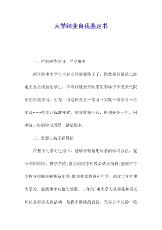 大学结业自我鉴定书