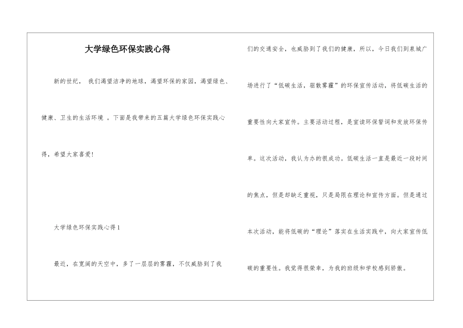 大学绿色环保实践心得_第1页