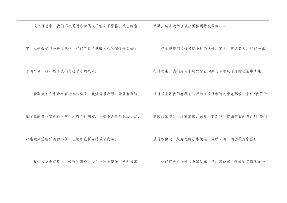 大学绿色环保实践心得_第2页