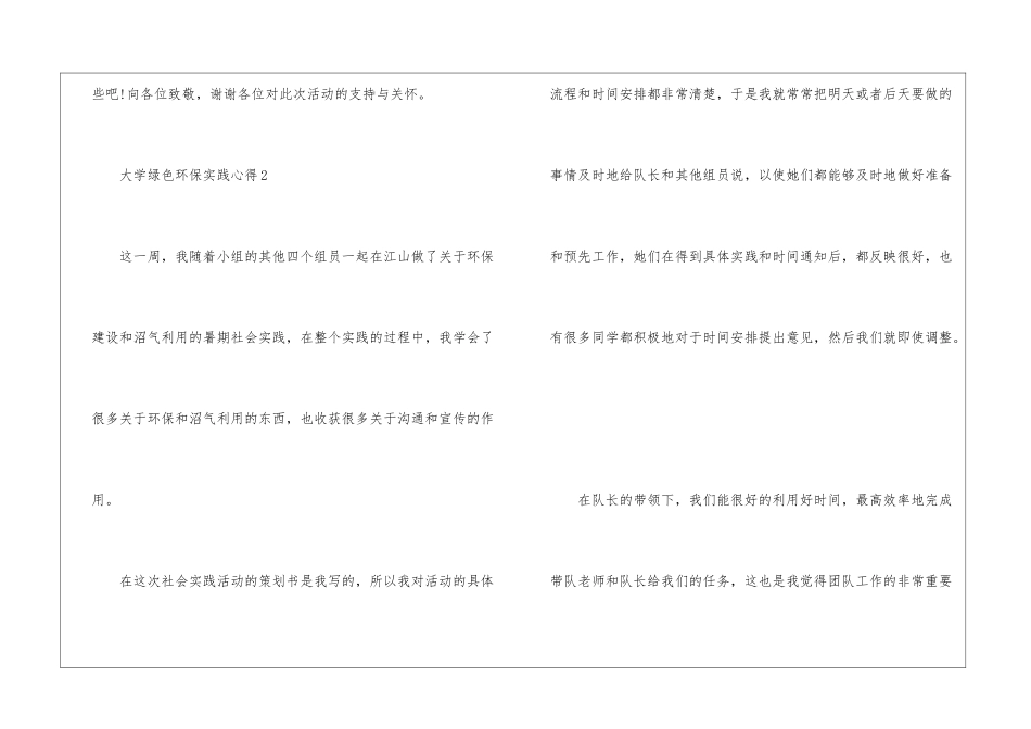 大学绿色环保实践心得_第3页