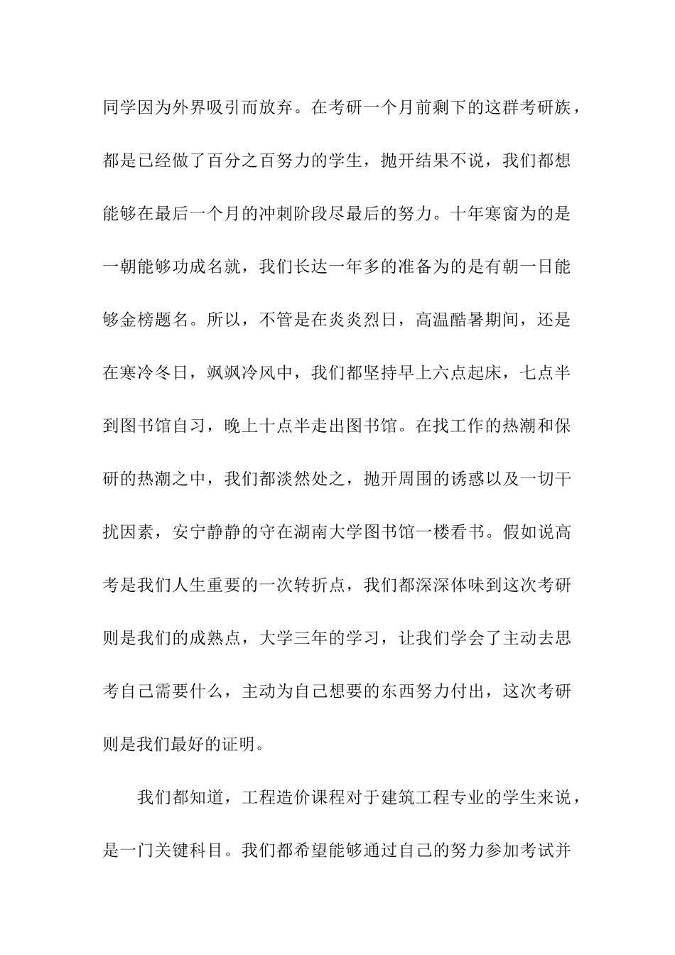 大学缓考申请书_第3页