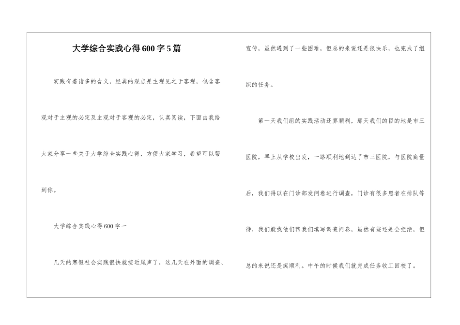 大学综合实践心得600字5篇_第1页