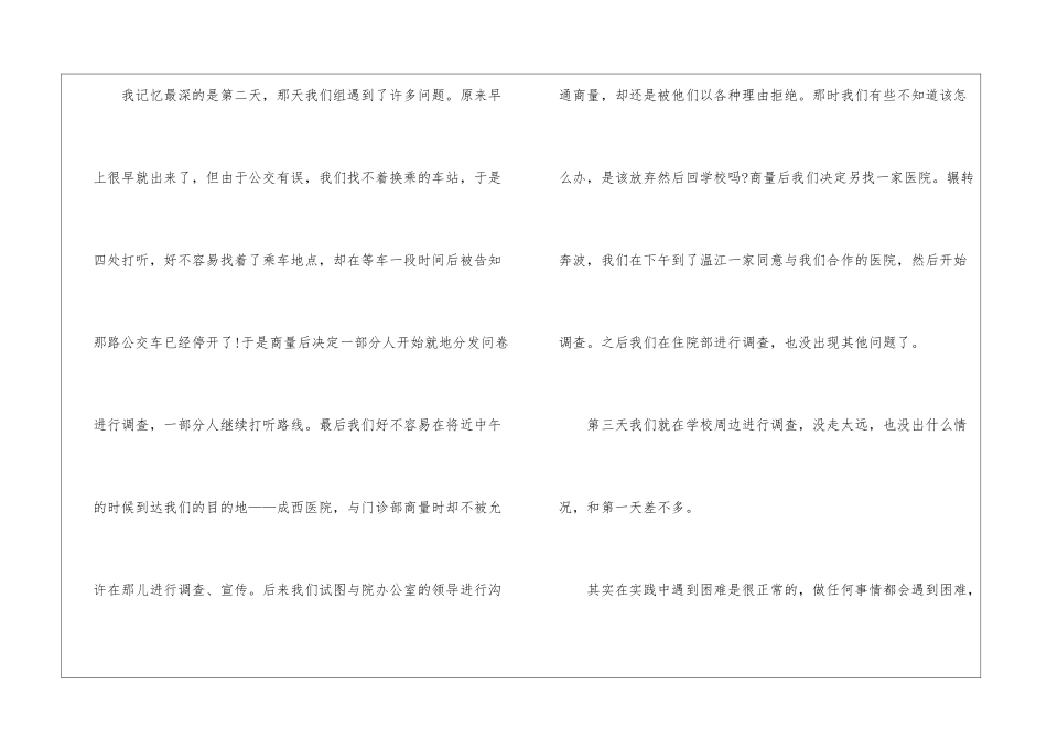 大学综合实践心得600字5篇_第2页