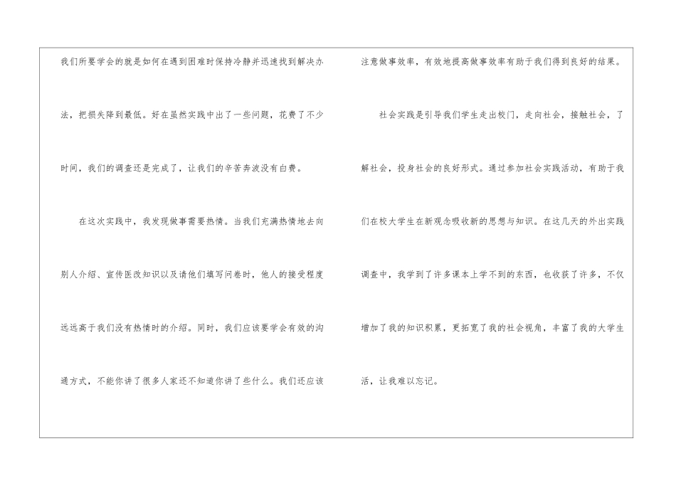 大学综合实践心得600字5篇_第3页