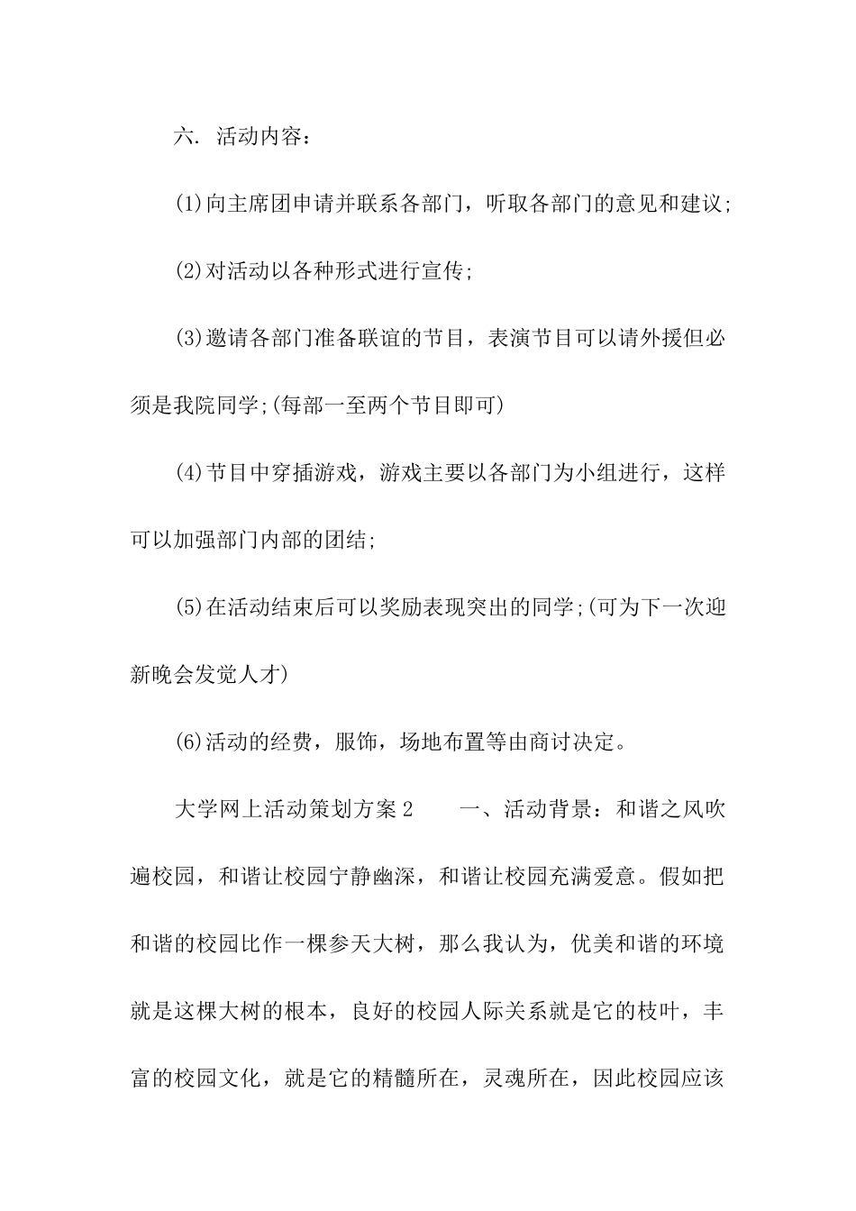 大学网上活动策划方案_第2页